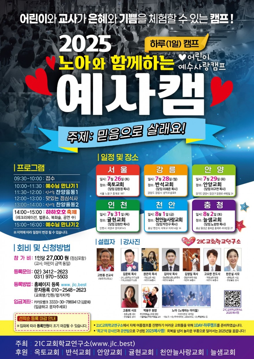 21C교회학교연구소  / 캠프전단 신청하기